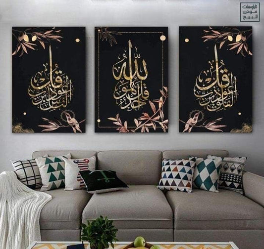 3pcs Islamic Calligraphy Stickytiles Frames Providing Elegant Design Stylish Appearance And Everyday Home Decoration - 8*11